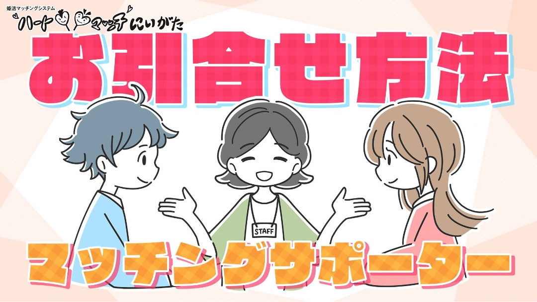 お引き合せ方法