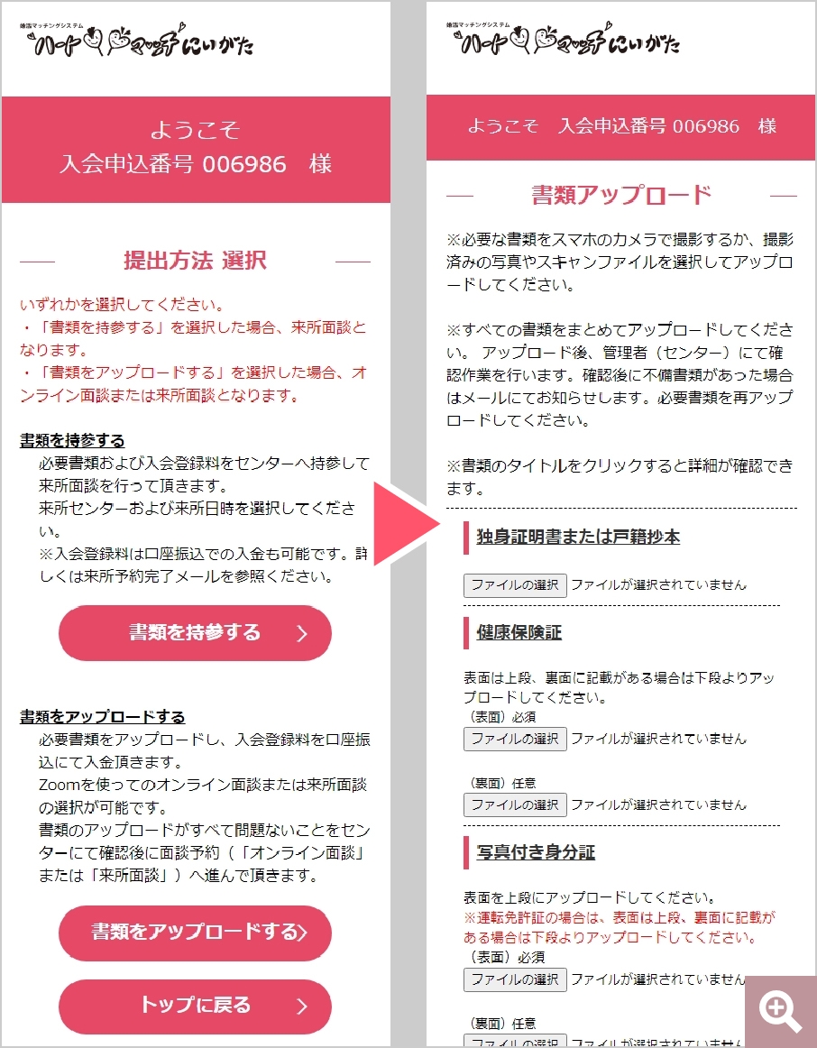 書類をアップロード